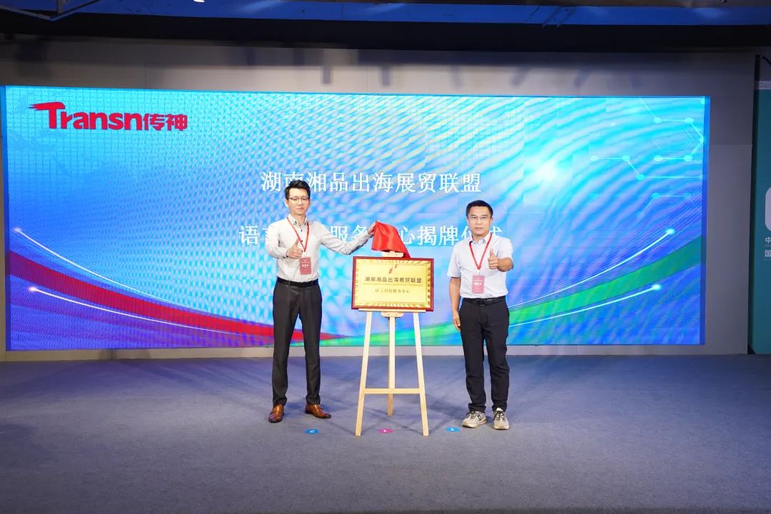 AI赋能中非经贸！三大语言科技新品首发