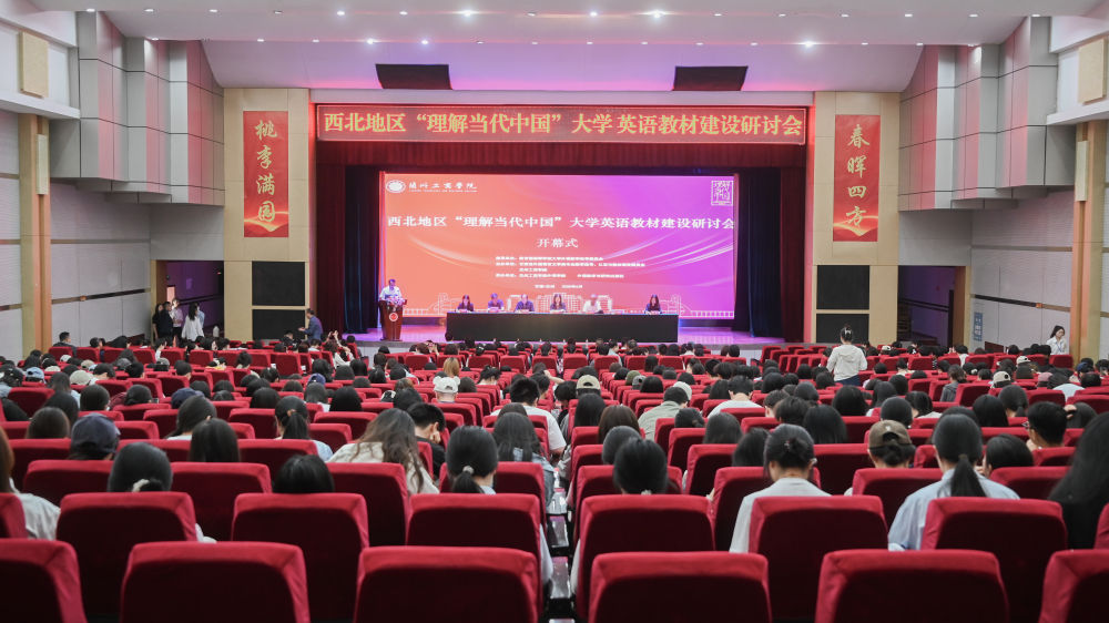 西北地区大学英语教材建设研讨会在甘肃兰州召开