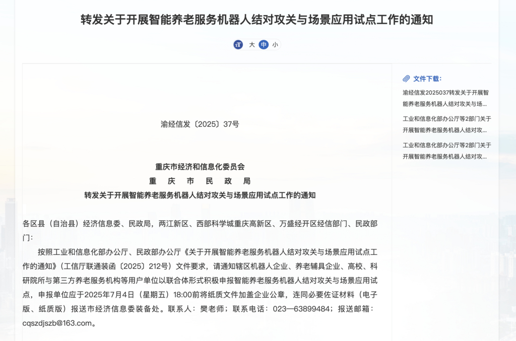 攻关智能养老服务机器人 重庆征集一批应用试点项目 攻关智能养老服务机器人 重庆征集一批应用试点项目