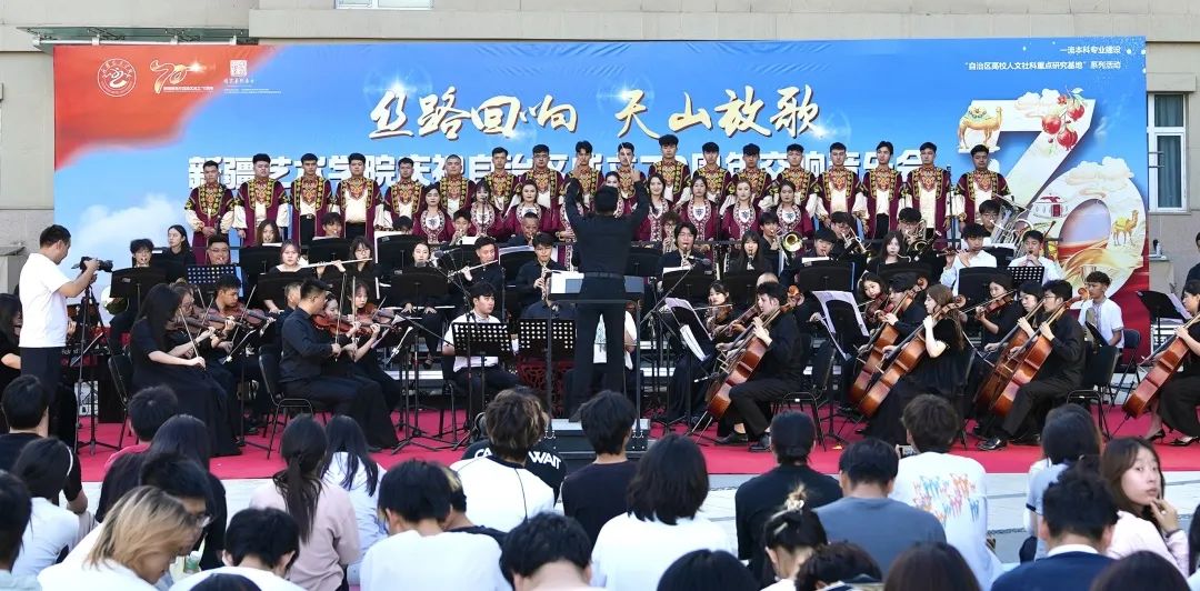 2025新疆网络文化系列主题活动：丝路回响 天山放歌——新疆艺术学院庆祝新疆维吾尔自治区成立70周年交响音乐会奏响时代华章！