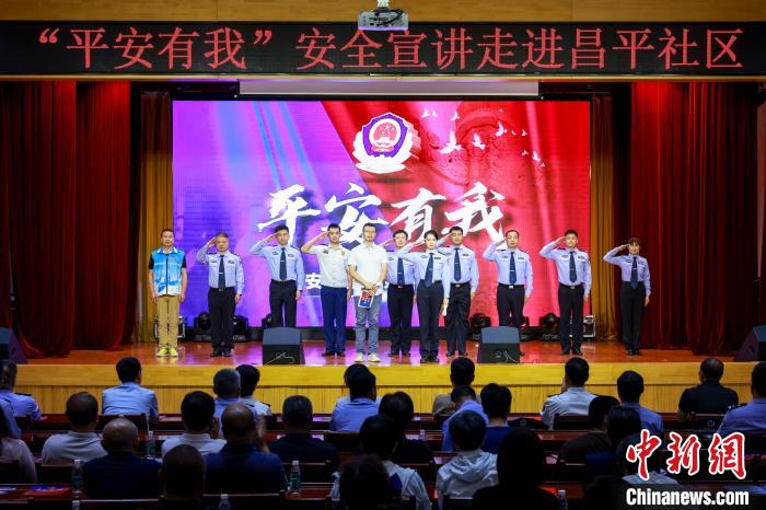 北京“平安有我”安全宣讲走进昌平社区