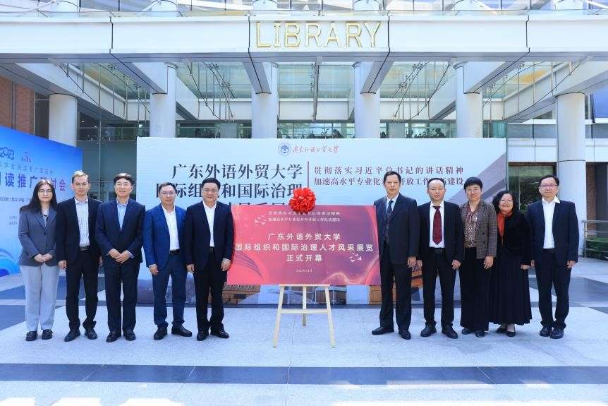 广东外语外贸大学：培养国际治理创新人才，架起通向世界之桥