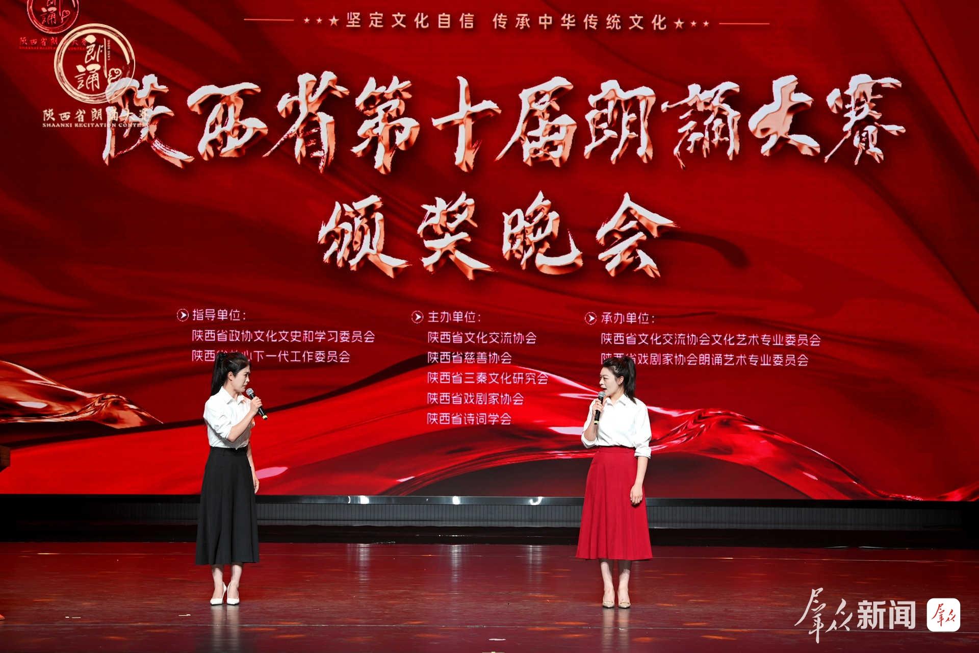 陕西省第十届朗诵大赛圆满落幕