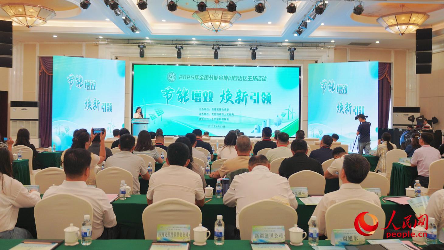 2025年全国节能宣传周新疆主场活动在克拉玛依举行