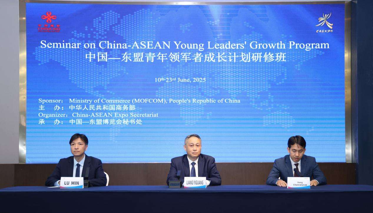 中国—东盟青年领军者成长计划研修班在南宁结业