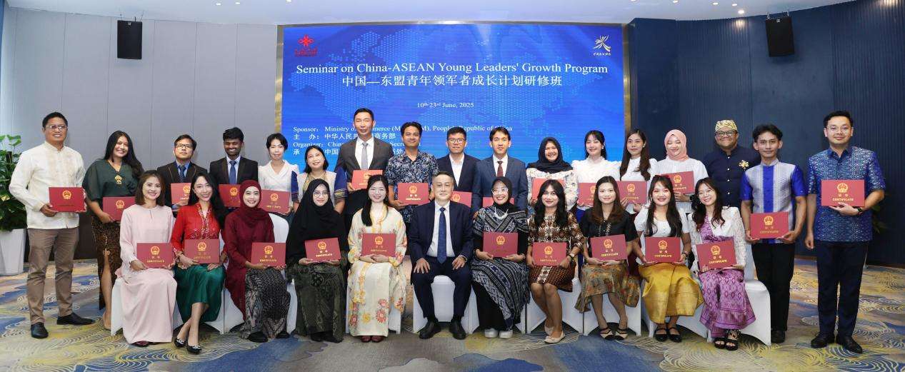 中国—东盟青年领军者成长计划研修班在南宁结业