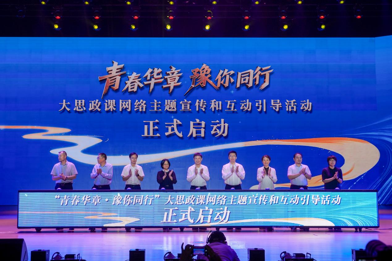 2025“青春华章·豫你同行”大思政课网络主题宣传和互动引导活动在学校启动 2025“青春华章·豫你同行”大思政课网络主题宣传和互动引导活动在学校启动