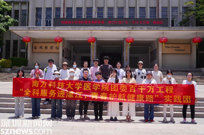 全科服务进濠江,南科大开展“防-治-管”一体化义诊服务行动 全科服务进濠江,南科大开展“防-治-管”一体化义诊服务行动
