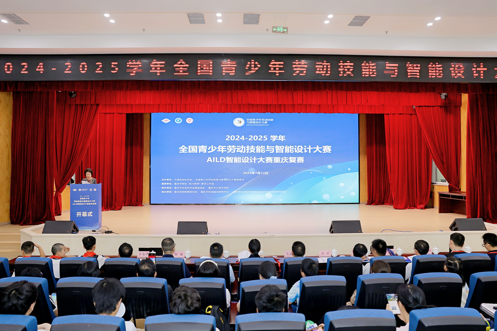 聚焦智能设计 全国青少年劳动技能大赛重庆赛区复赛启幕