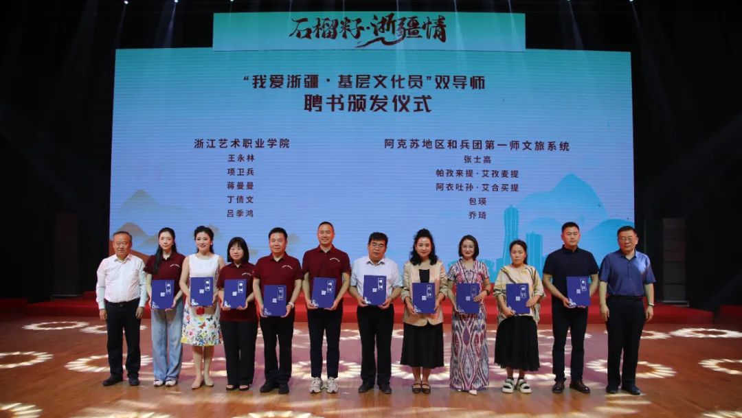 首批“我爱浙疆·基层文化员”来了！播下文化润疆的“火种”