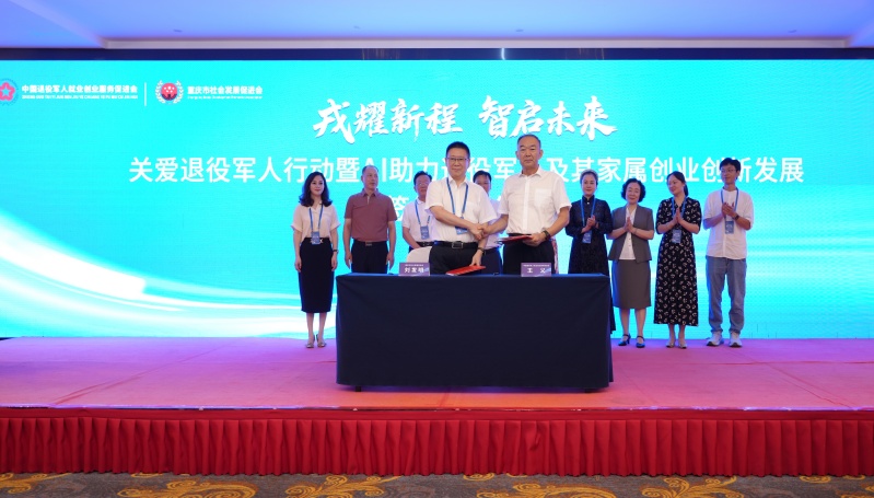 重庆多方协同以AI赋能就业创业关爱退役军人