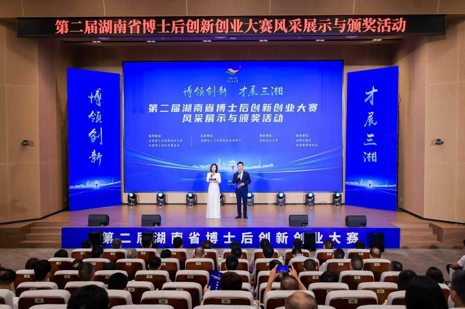 聚才、促创、兴业！第二届湖南省博士后创新创业大赛举行