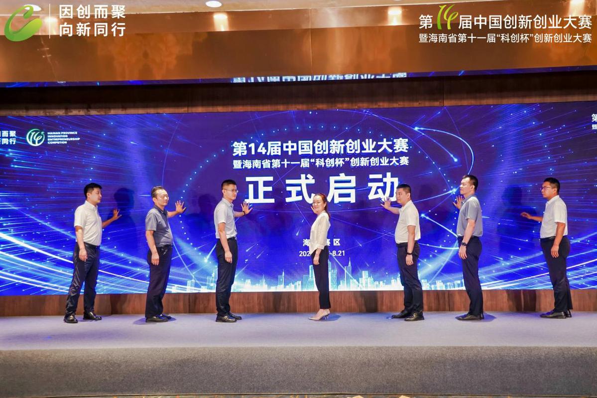 第十四届中国创新创业大赛(海南赛区)暨海南省第十一届“科创杯”大赛启动 第十四届中国创新创业大赛(海南赛区)暨海南省第十一届“科创杯”大赛启动