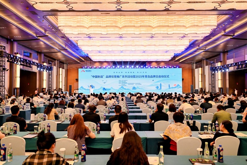 “中国制造”品牌培育推广暨2025年青岛品牌日系列活动启动