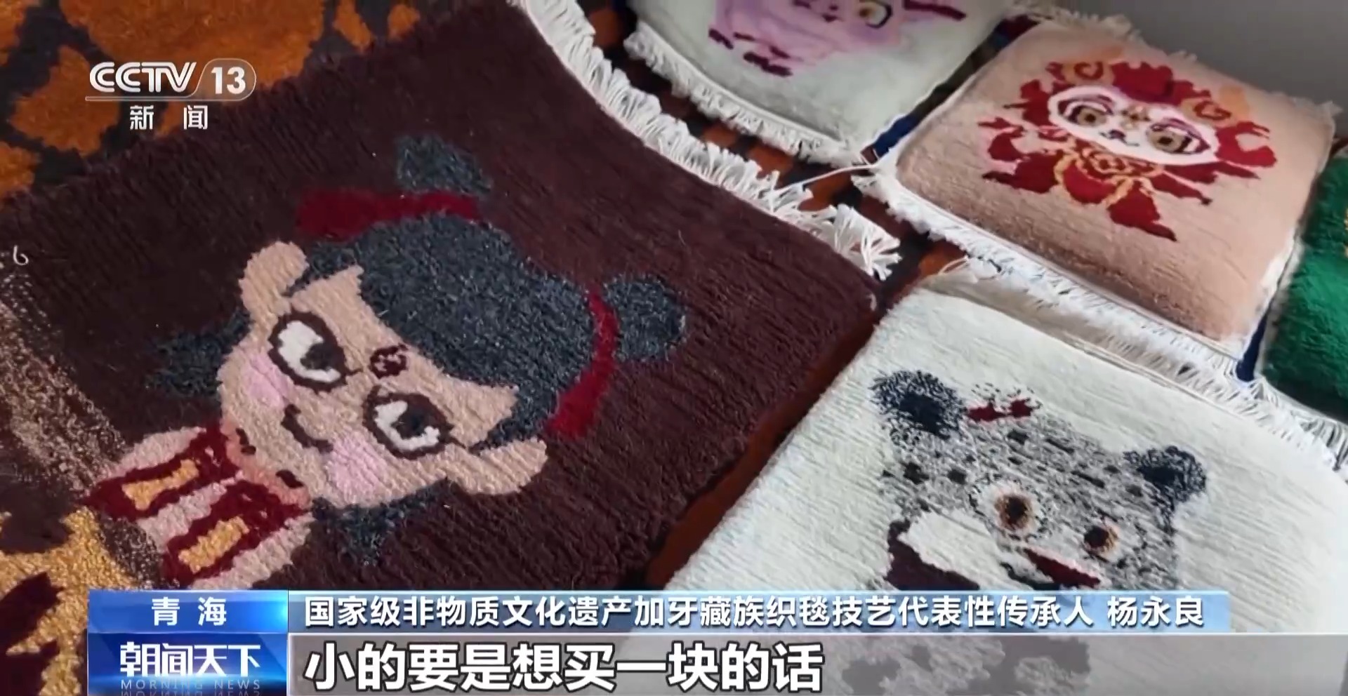 活力中国调研行丨从日用品到艺术品 青海藏毯织出“创新范儿” 活力中国调研行丨从日用品到艺术品 青海藏毯织出“创新范儿”