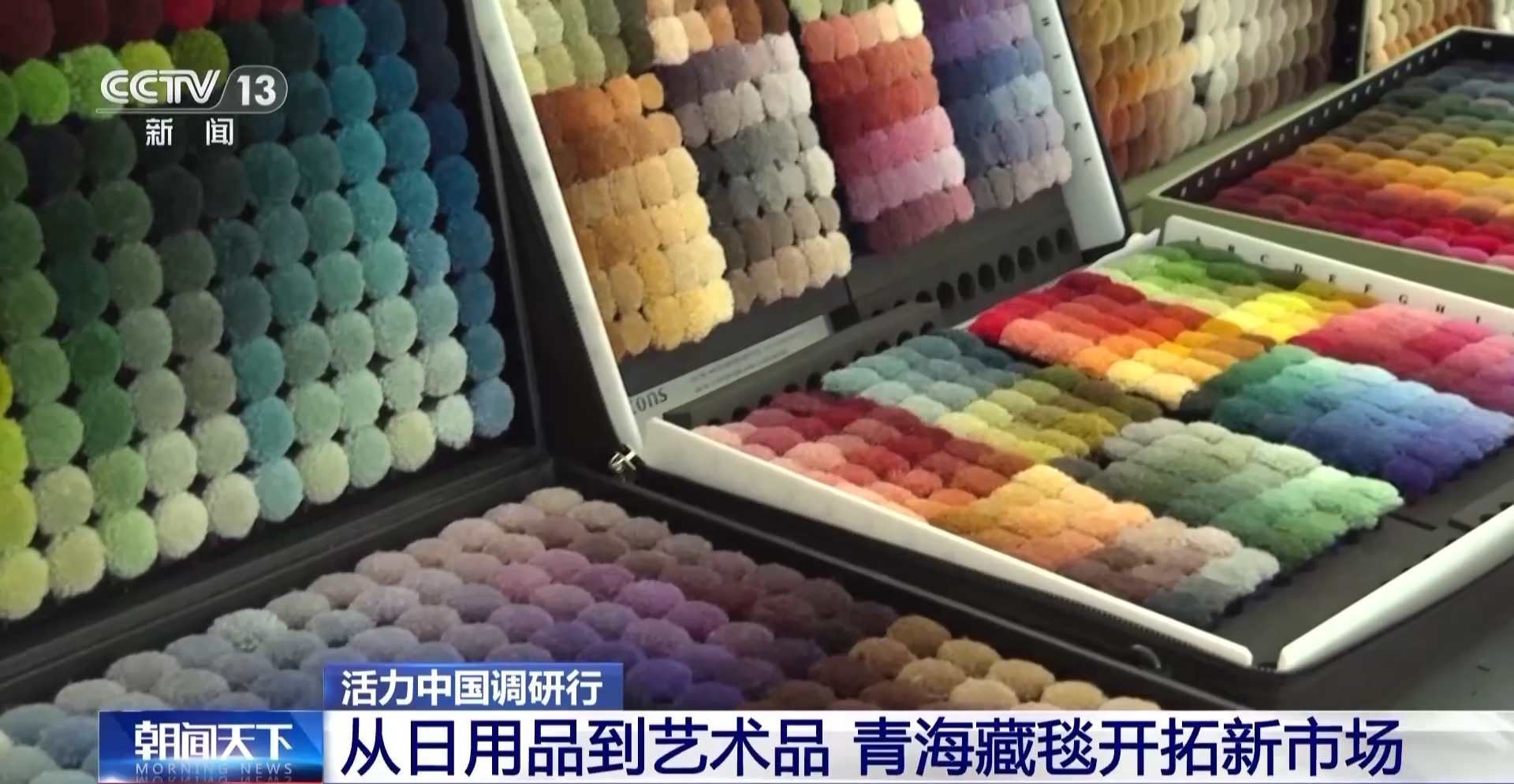 活力中国调研行丨从日用品到艺术品 青海藏毯织出“创新范儿” 活力中国调研行丨从日用品到艺术品 青海藏毯织出“创新范儿”
