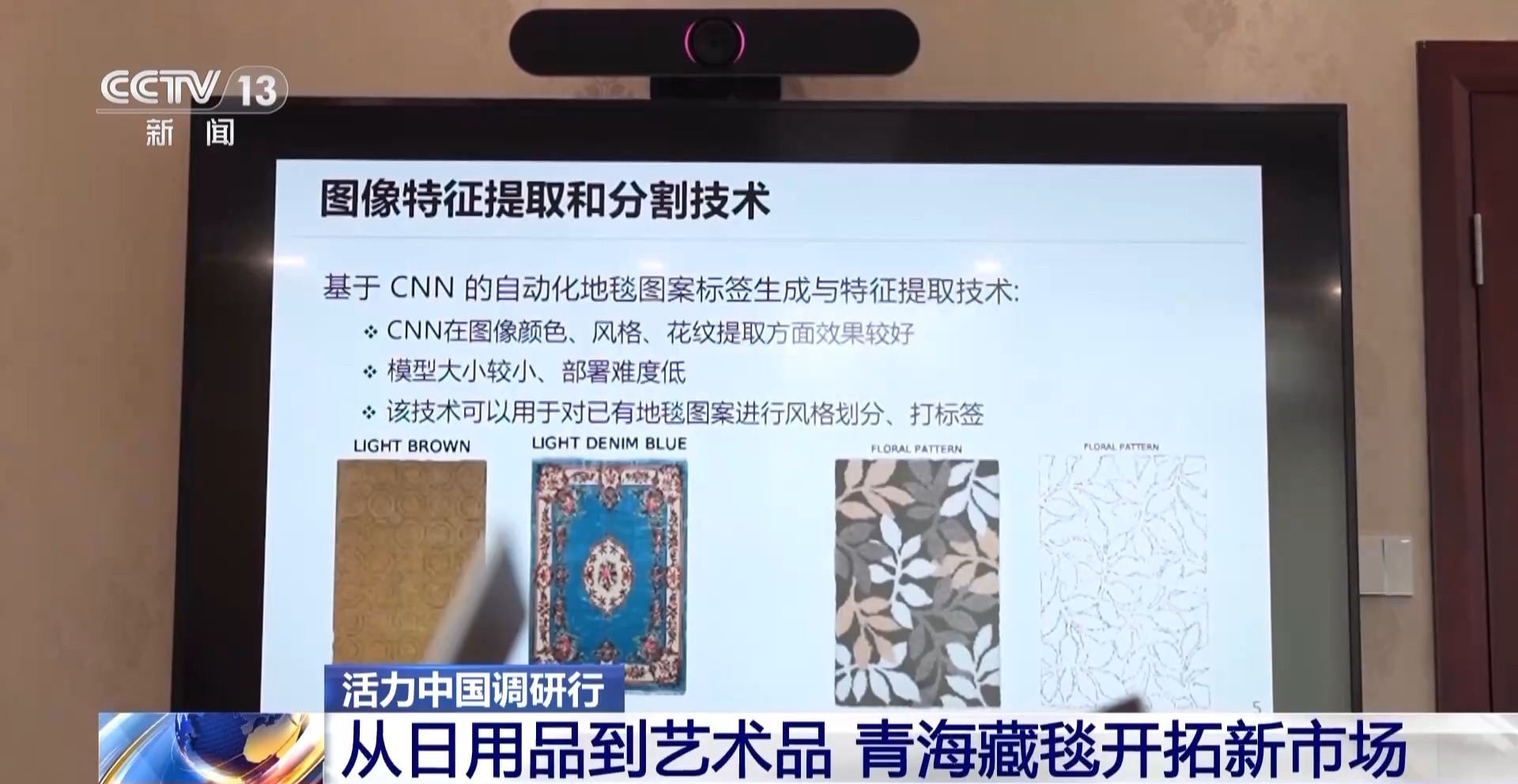 活力中国调研行丨从日用品到艺术品 青海藏毯织出“创新范儿” 活力中国调研行丨从日用品到艺术品 青海藏毯织出“创新范儿”