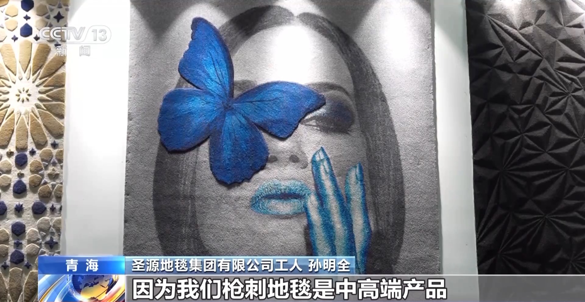 活力中国调研行丨从日用品到艺术品 青海藏毯织出“创新范儿” 活力中国调研行丨从日用品到艺术品 青海藏毯织出“创新范儿”