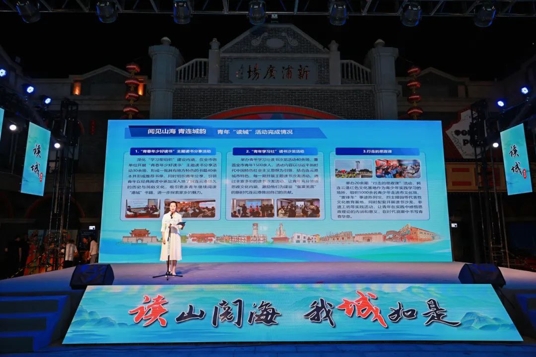 连云港,等你来“读”
