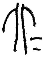 “昆仑石刻”中“大夫”合文辨正