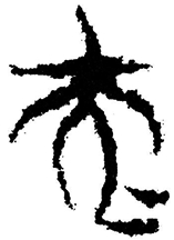 “昆仑石刻”中“大夫”合文辨正