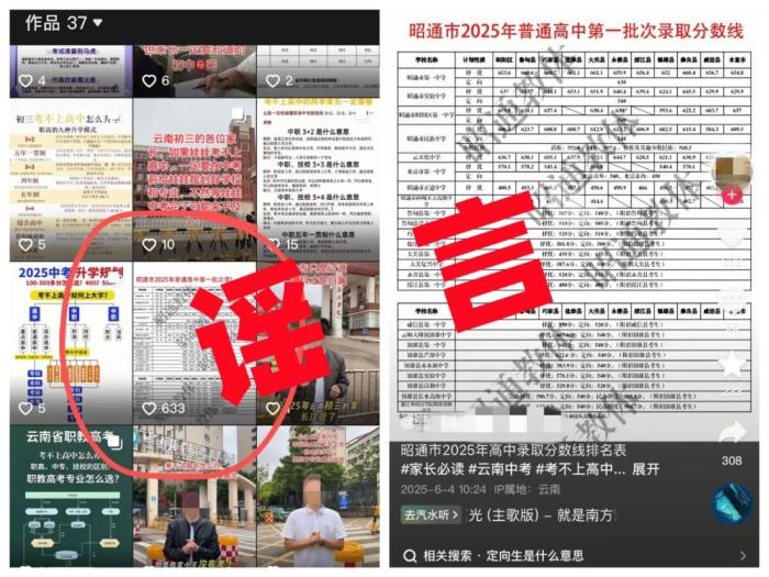 编造中考分数线谣言误导考生 网警依法查处