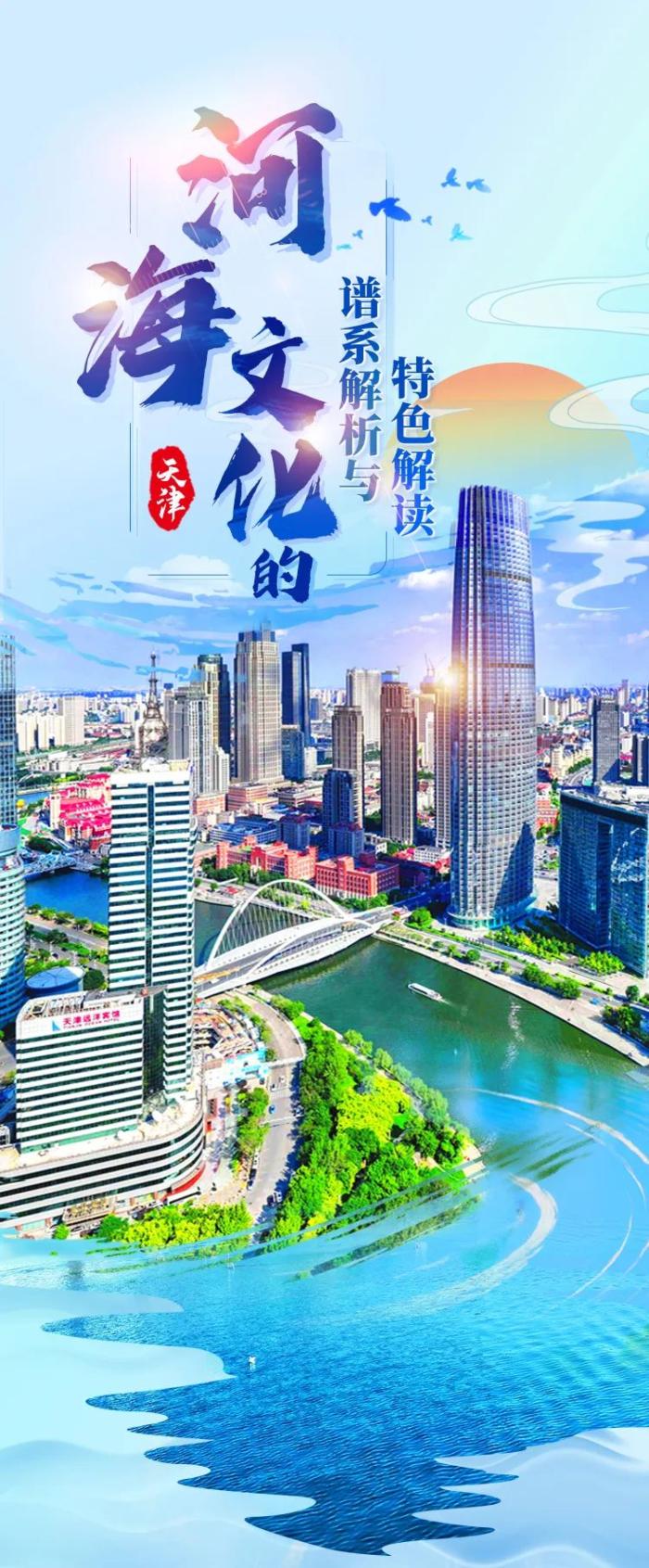 何以中国 | 天津：从“依河而生”到“向海图强”