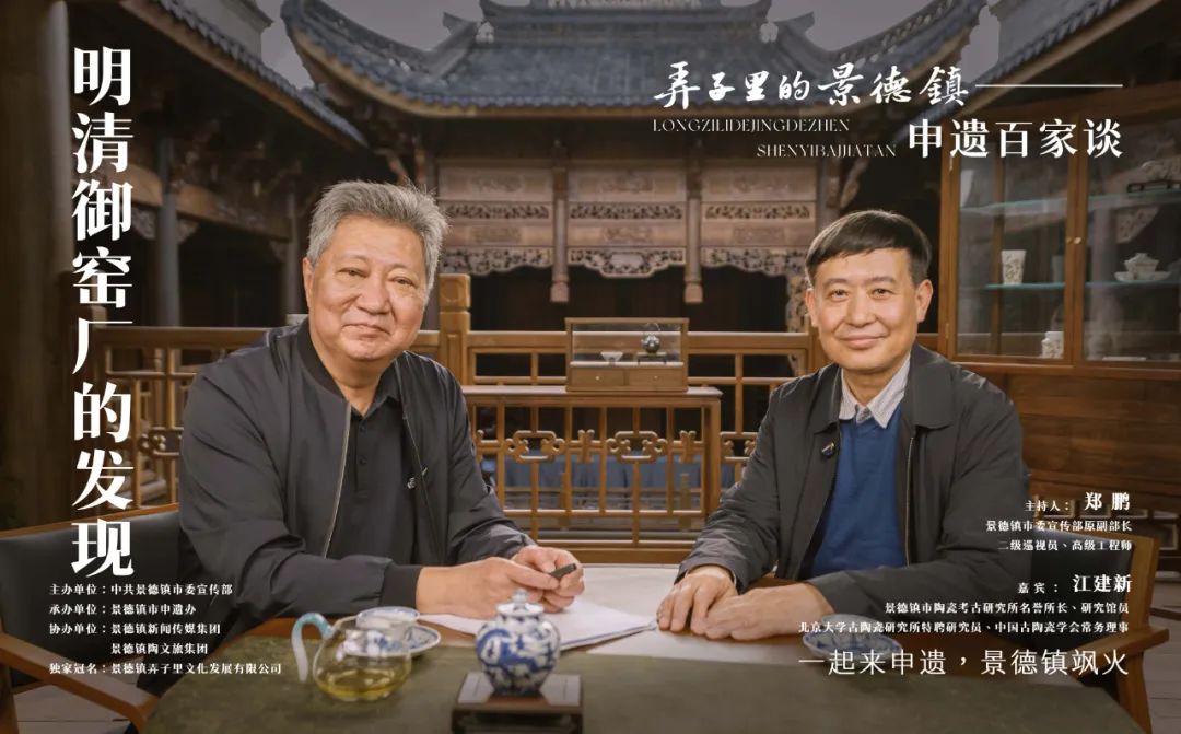 江建新:明清御窑厂的发现 图片