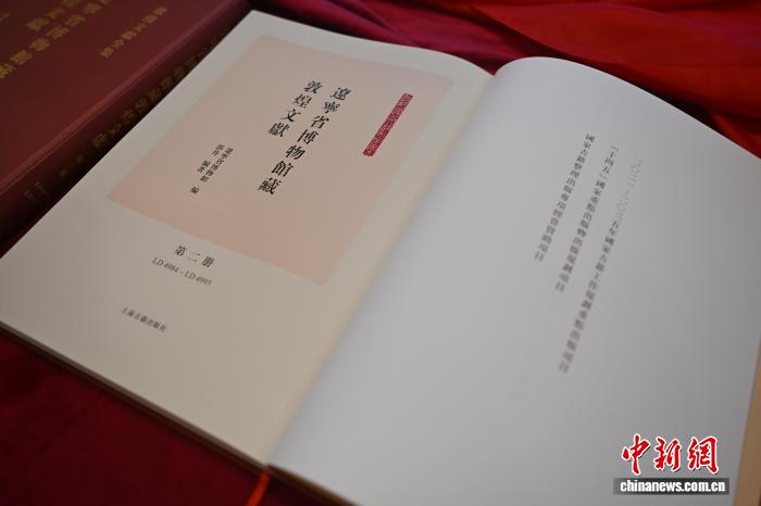 《辽宁省博物馆藏敦煌文献》新书首发暨座谈会在沈阳举行 《辽宁省博物馆藏敦煌文献》新书首发暨座谈会在沈阳举行