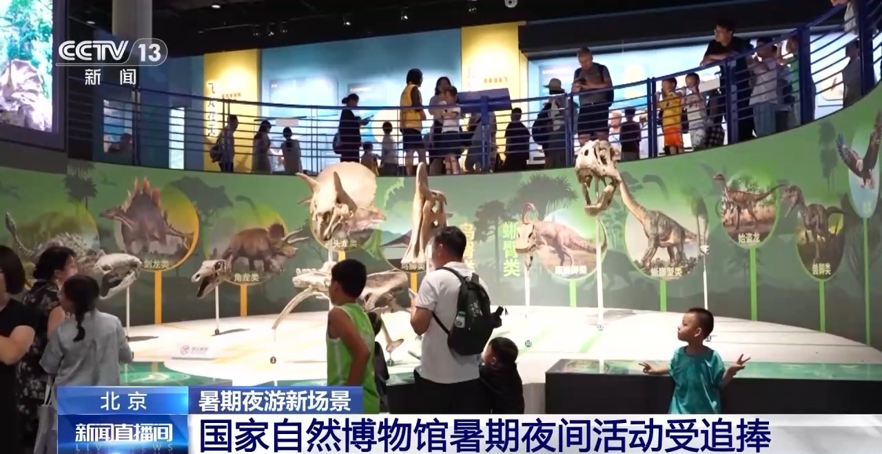 逛博物馆、探索自然……北京夏日奇妙夜 开启夜游新场景