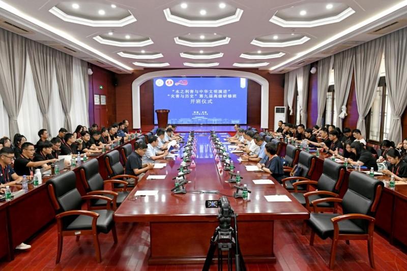 “水之利害与中华文明演进”“灾害与历史”第九届高级研修班成功举办