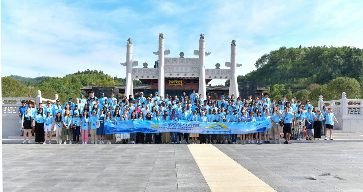 第二十四届“汉语桥”世界大学生中文比赛全球决赛启动仪式在福建南平举行 第二十四届“汉语桥”世界大学生中文比赛全球决赛启动仪式在福建南平举行