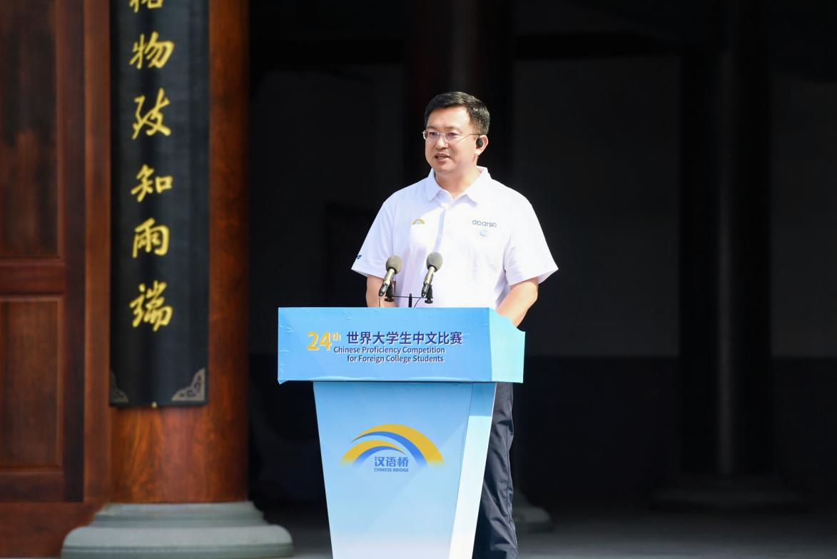 第二十四届“汉语桥”世界大学生中文比赛全球决赛启动仪式在福建南平举行 第二十四届“汉语桥”世界大学生中文比赛全球决赛启动仪式在福建南平举行