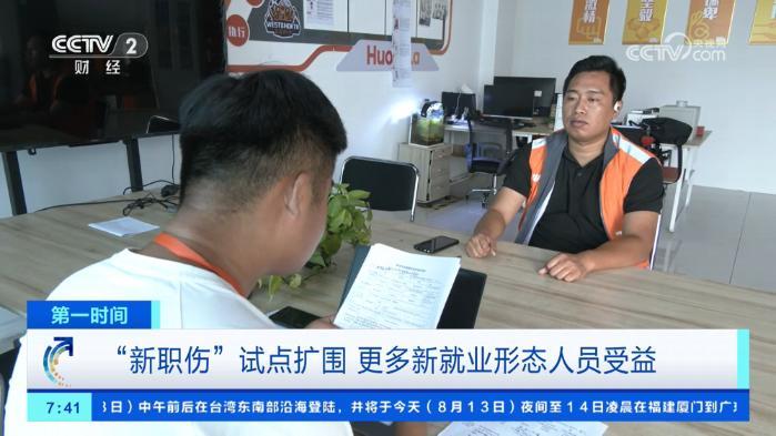 “新职伤”试点扩围 更多新就业形态人员受益