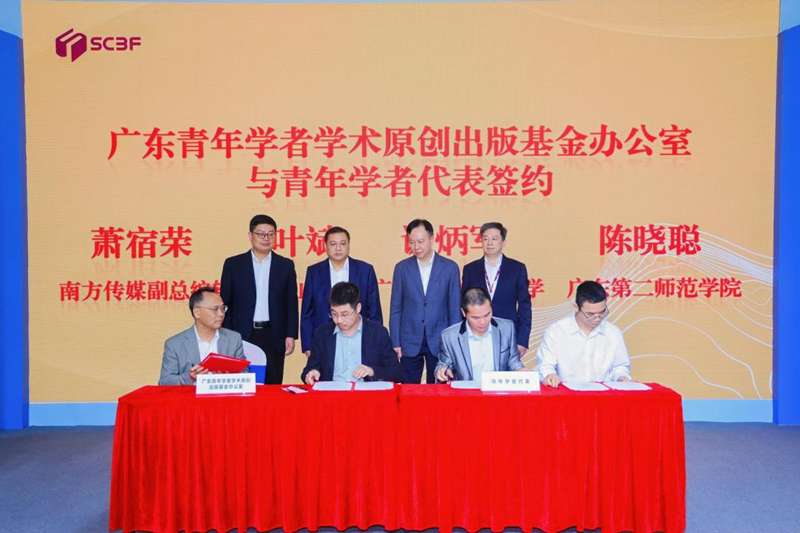 广东省社科联与省出版集团联手打造成果转化新通道