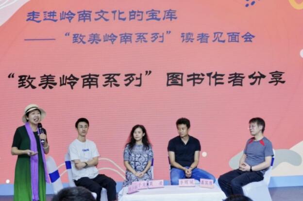 粤韵悠扬书香里 岭南文化薪火传——“致美岭南系列”读者见面会南国书香节启幕