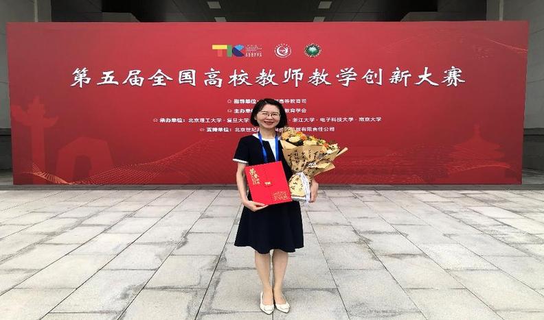 四川外国语大学教师斩获第五届全国高校教师教学创新大赛一等奖