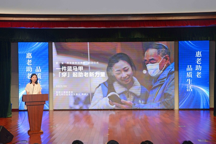 浙江省“养老服务消费季”启动仪式在杭州举行 浙江省“养老服务消费季”启动仪式在杭州举行
