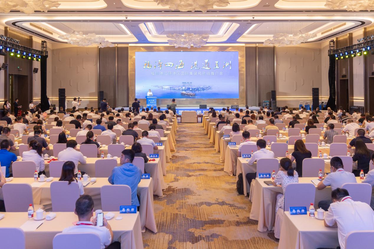 福清市成功举办“福泽四海·港通五洲”国际集装箱航线推介活动