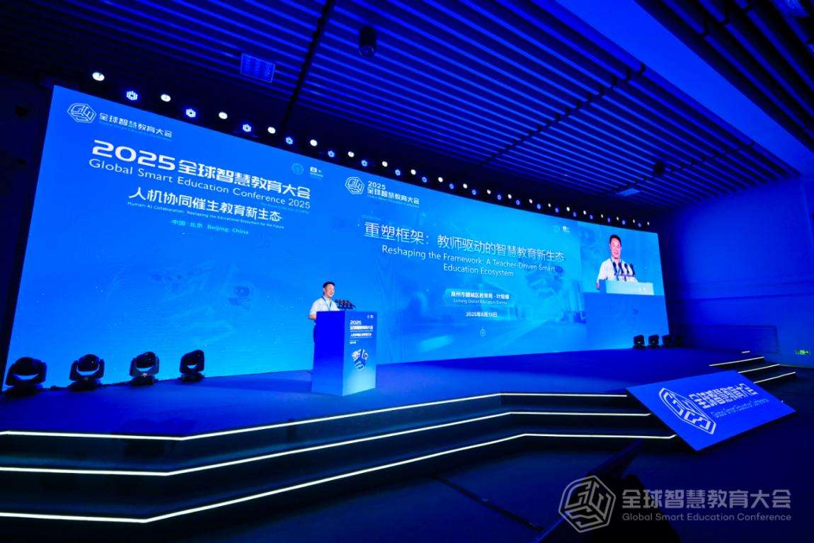 福建泉州市鲤城区：“教师驱动”智慧教育新生态