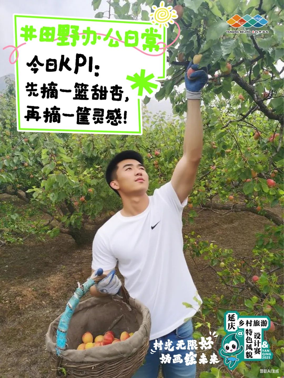 延庆村光无限好，“妫画师”下乡整活儿记！