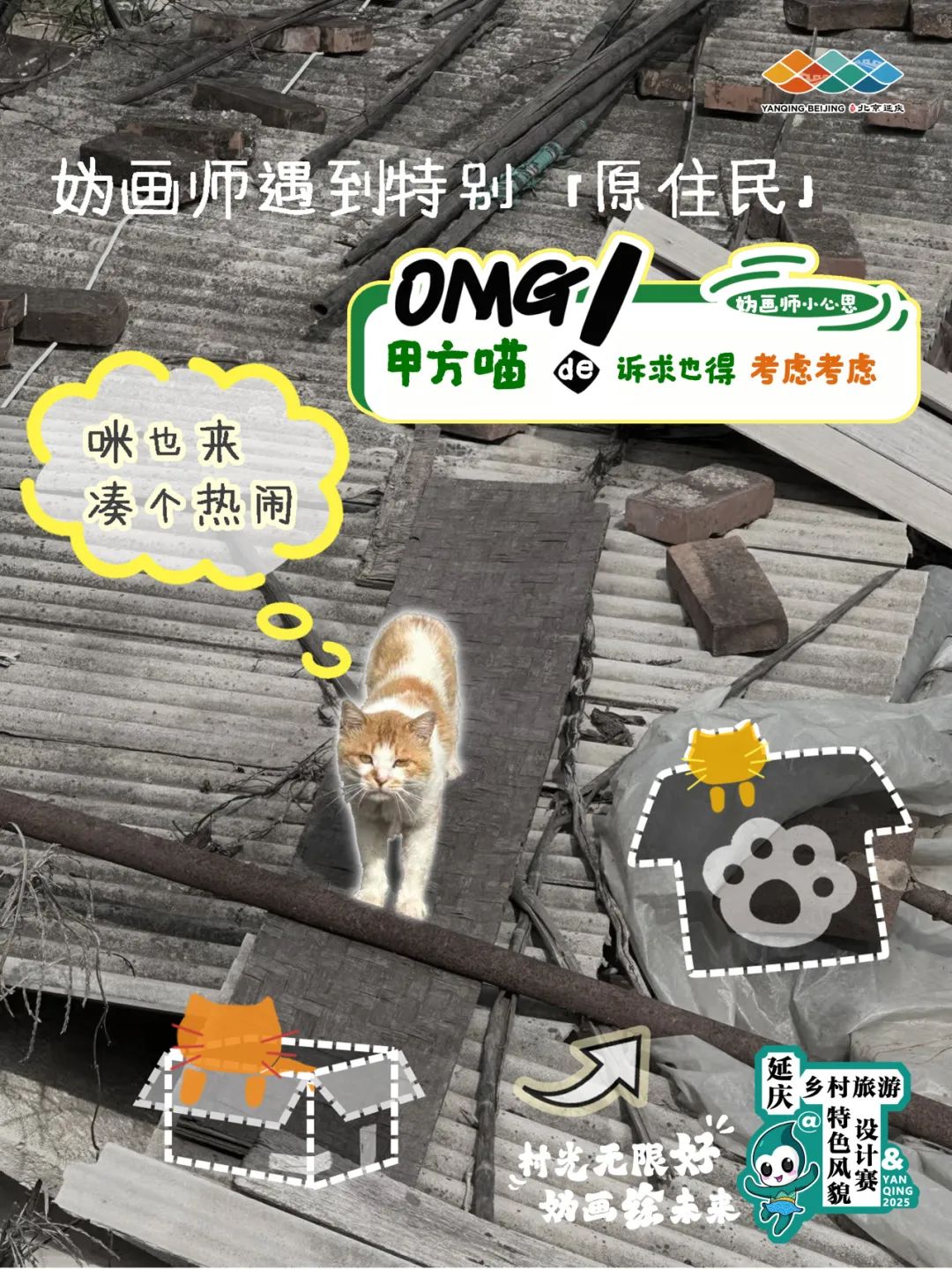 延庆村光无限好，“妫画师”下乡整活儿记！