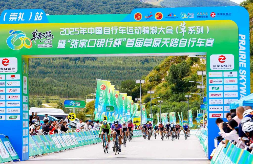 首届草原天路自行车赛在张家口收官
