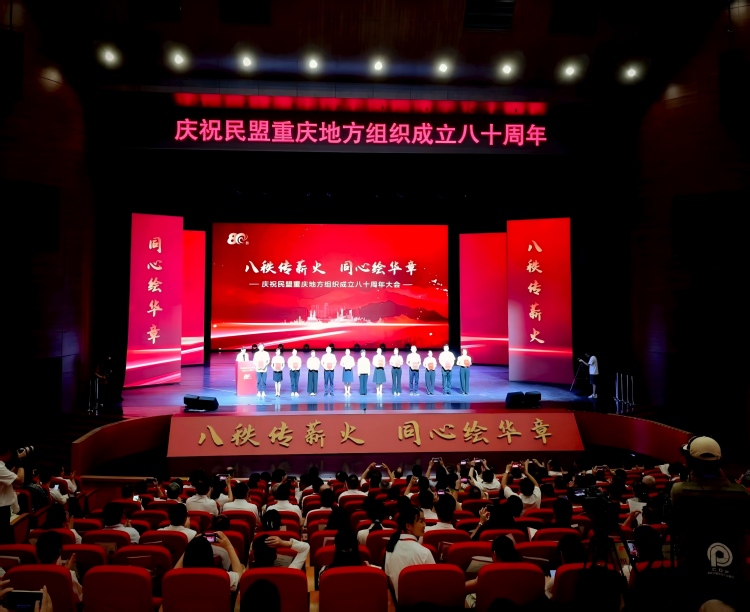 民盟重庆地方组织成立80周年系列活动绘就同心画卷