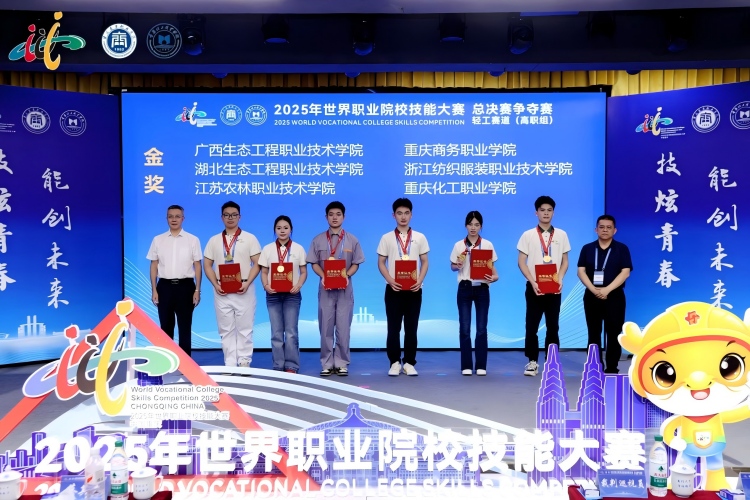 2025世职赛轻工赛道（高职组）总决赛在渝闭赛 6校斩获金奖
