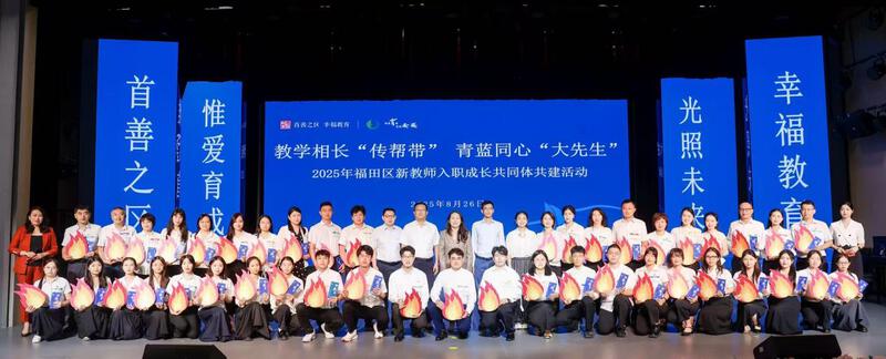 深圳市福田区举办新教师入职成长共同体活动