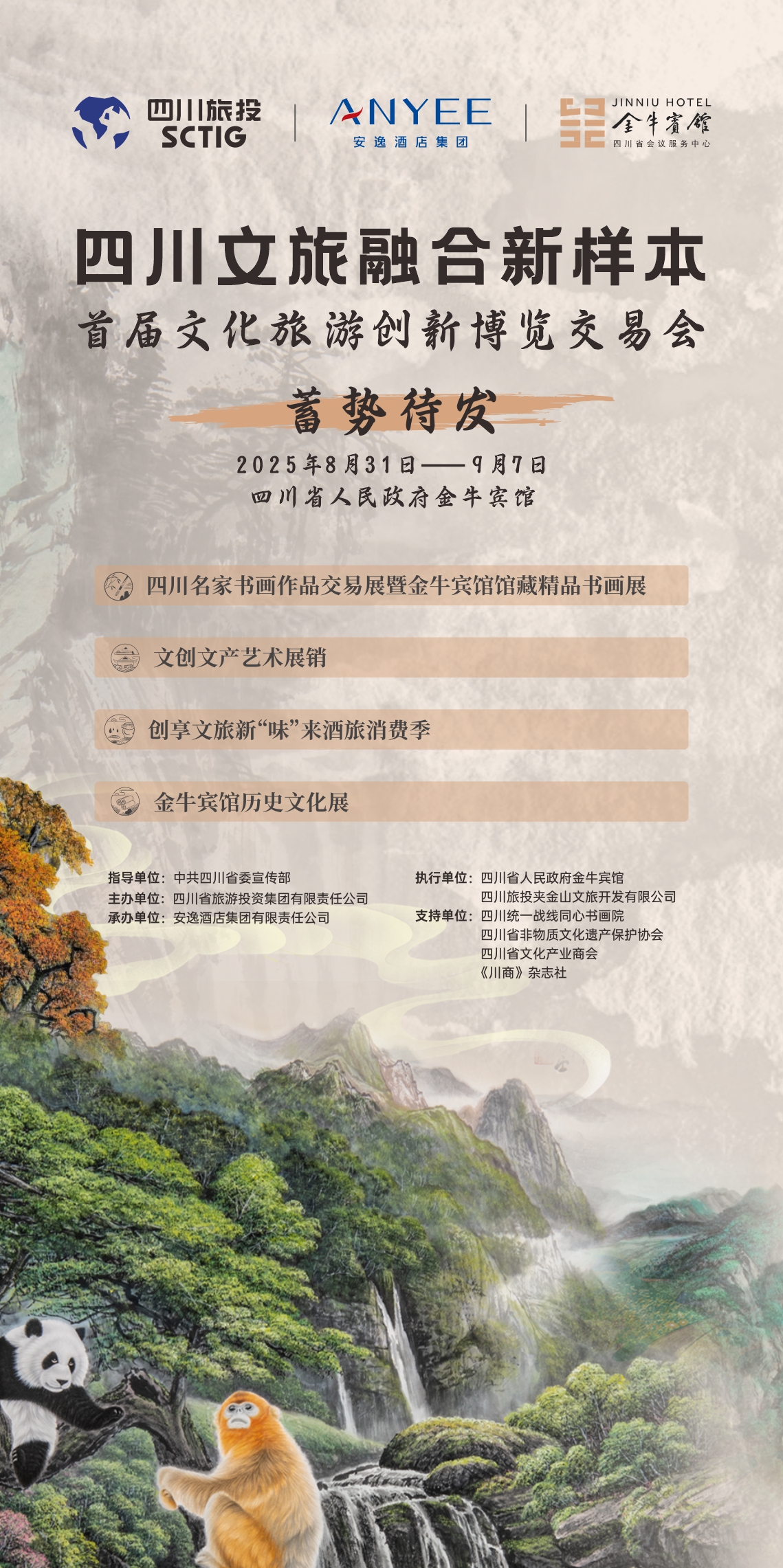 四川文旅融合新样本 首届文旅创新博览交易会蓄势待发 四川文旅融合新样本 首届文旅创新博览交易会蓄势待发