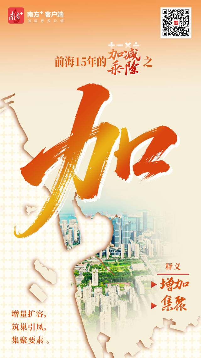 前海的“加”法｜前海15载特别观察①