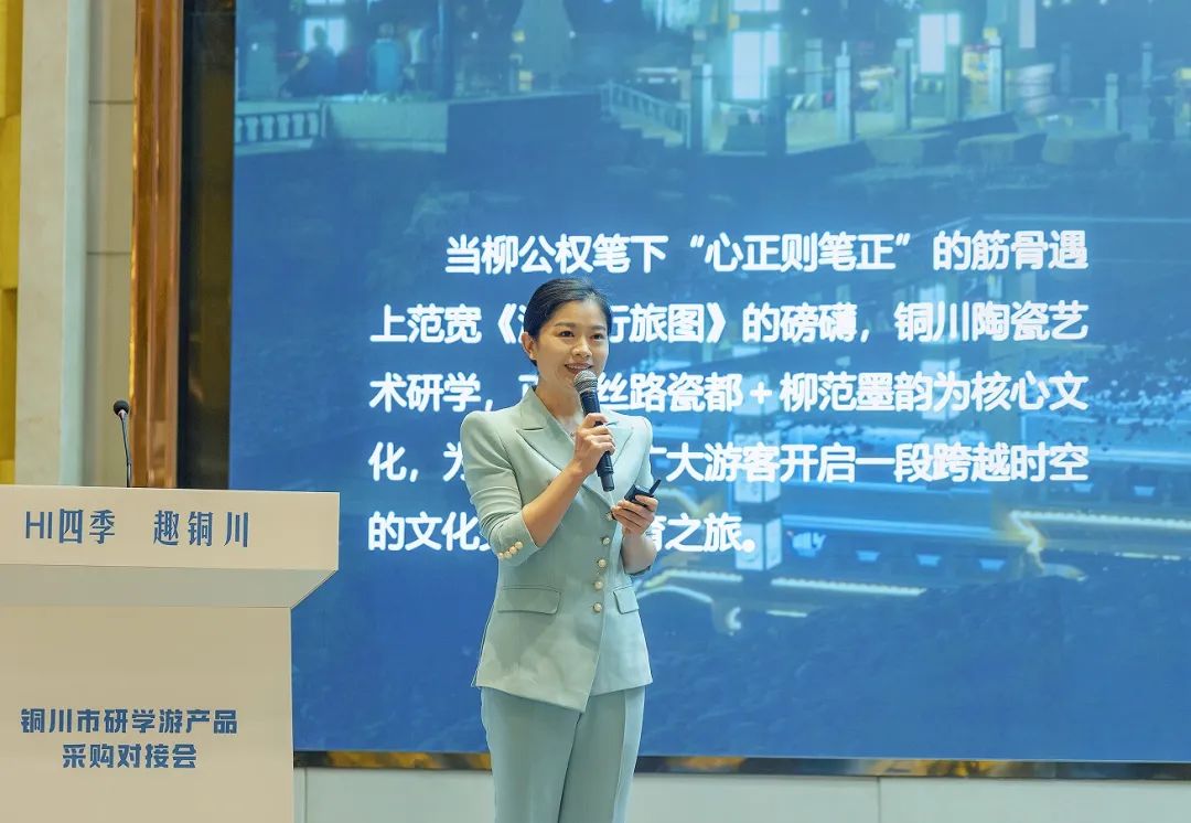 文化赋能 精准对接 铜川研学游产品采购对接会在西安举行 文化赋能 精准对接 铜川研学游产品采购对接会在西安举行