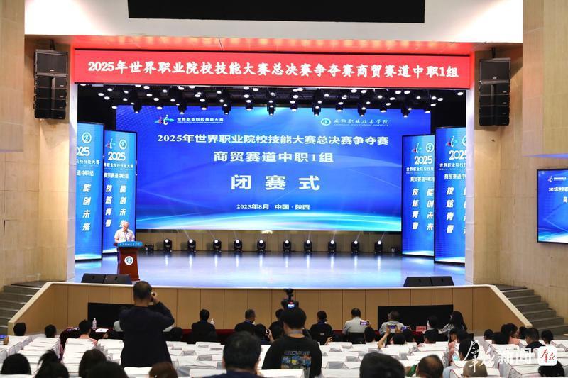2025年世界职业院校技能大赛总决赛争夺赛商贸赛道（中职1组）在咸阳闭赛